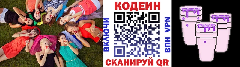 Кодеин Purple Drank  Афипский 